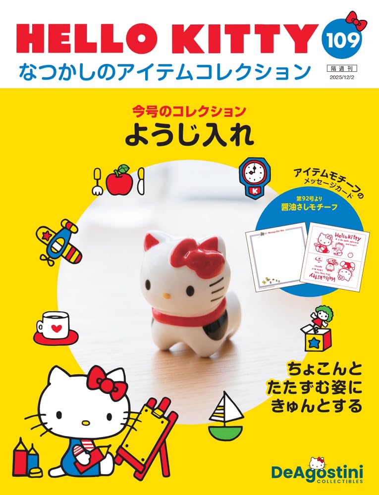 HELLO KITTY アイテムコレクション 第109号(ようじ入れ) [分冊百科