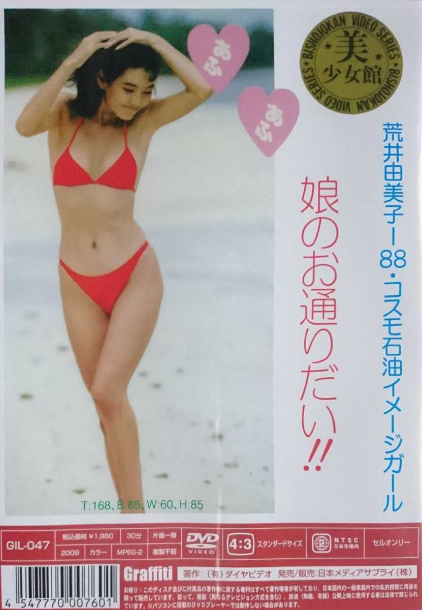 Amazon.co.jp: 新井由美子(荒井由美子) 瞳のなかのユーミンセル