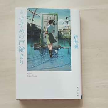 8754 すずめの戸締まり メイキングブック すずめの戸締まり