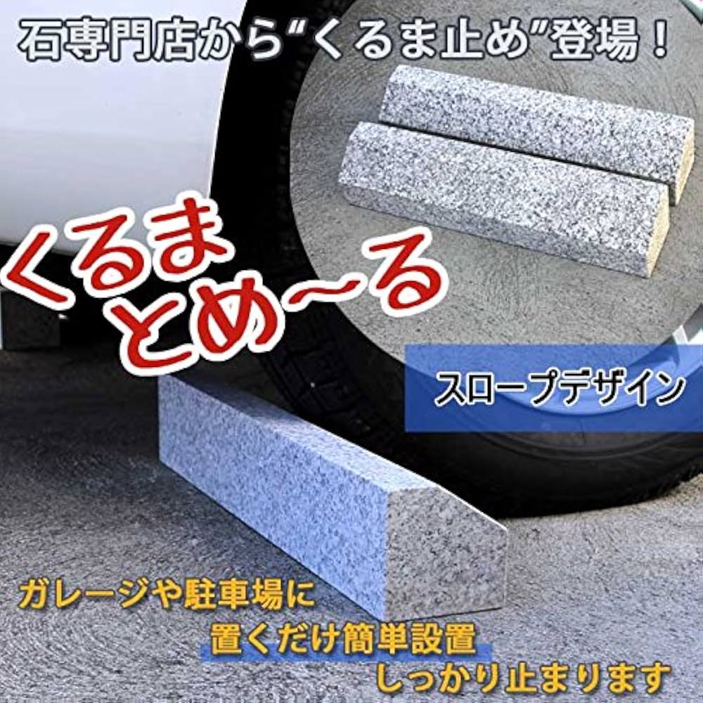 Amazon | 車止め“くるまとめ~る” スロープデザインカーストッパー Amazon | 車止め“くるまとめ~る” スロープデザインカーストッパー