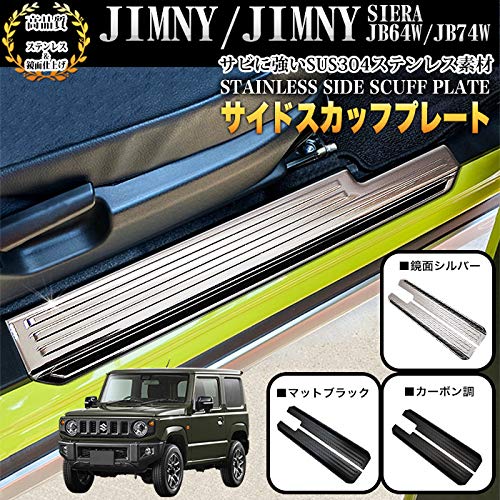 Amazon | ジムニー JB64W シエラ JB74W サイドスカッフプレート