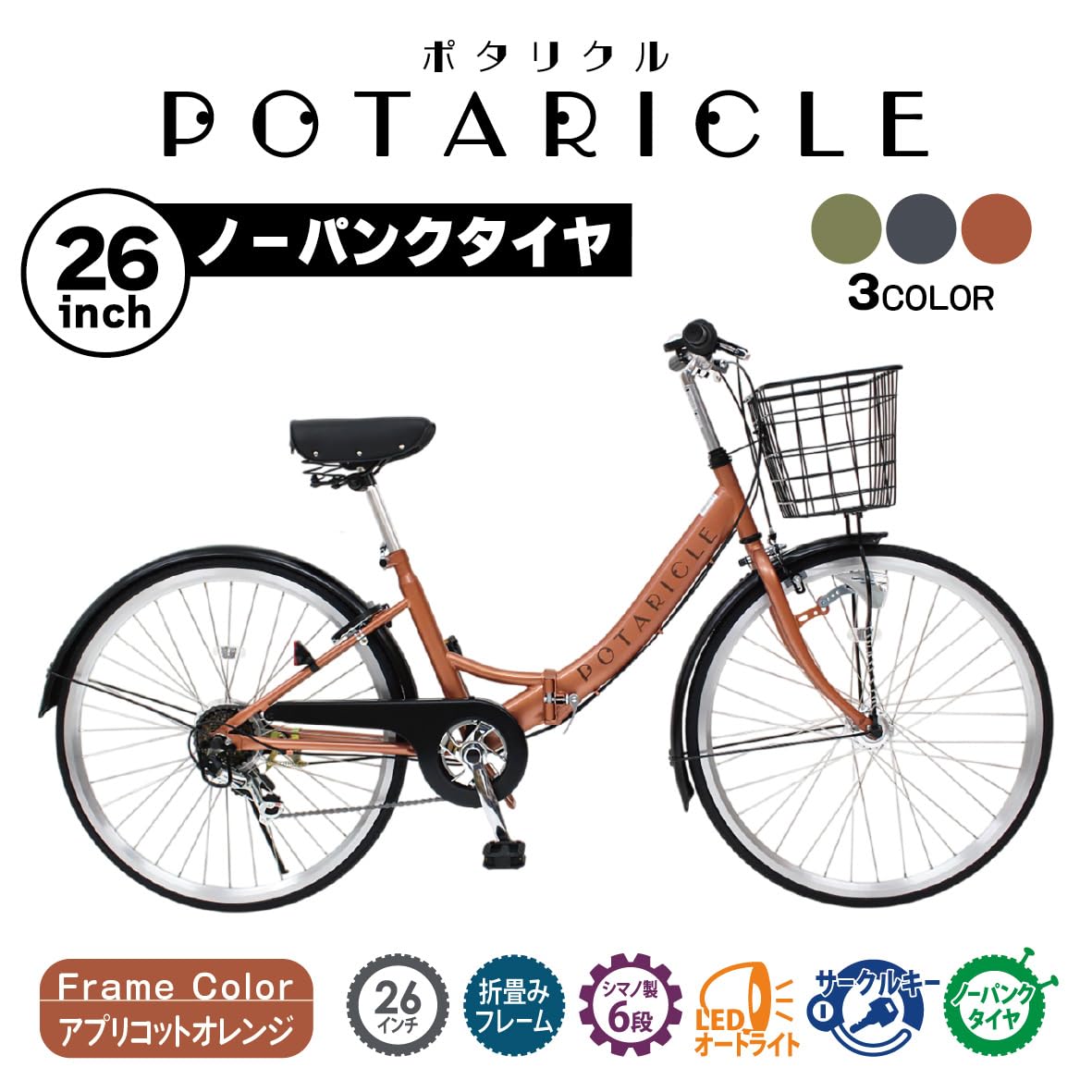 Amazon | ポタリクル 折りたたみ自転車 26インチ ノーパンク シマノ 6 