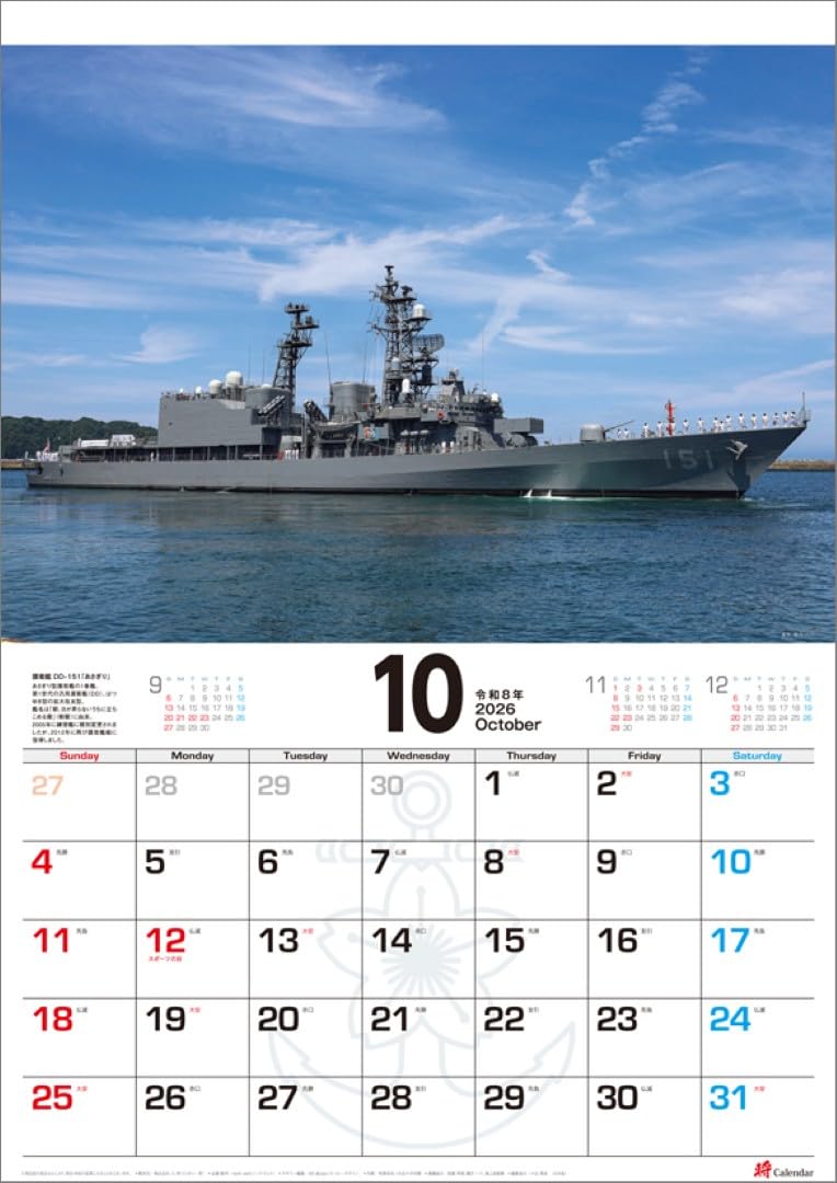 Amazon | 「将」海上自衛隊 A2 2026年 壁掛け カレンダー CL26-0818