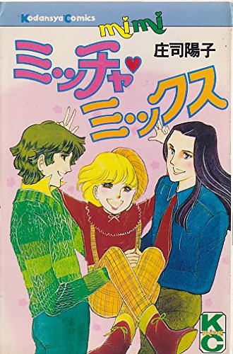 ミッチャ・ミックス (MiMIKC)