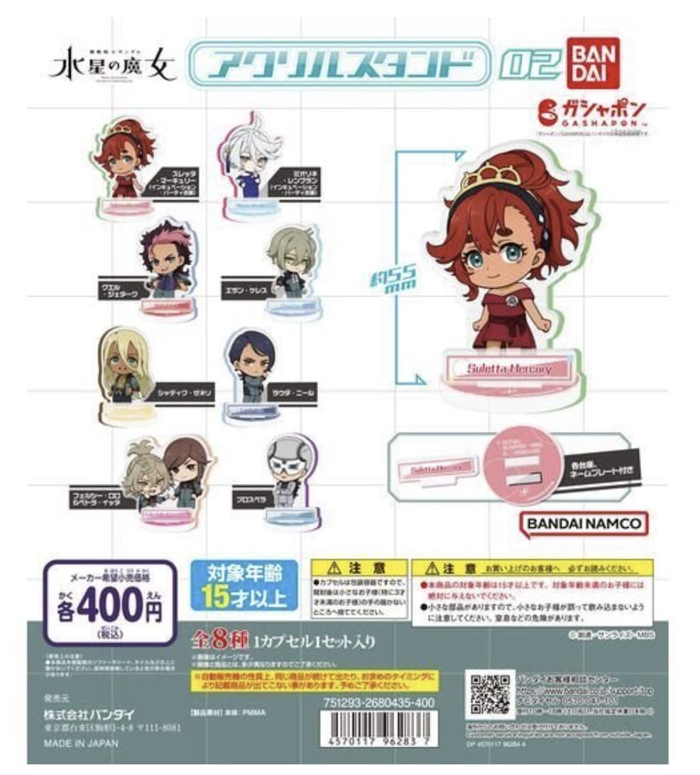 Amazon.co.jp: 機動戦士ガンダム 水星の魔女 アクリルスタンド02 全8種 