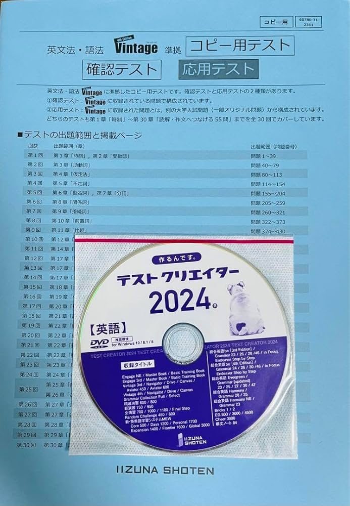 いいずな書店 Vintage 4訂版確認テストデータ付テストクリエイター2025 Amazon.co.jp: いいずな書店 Vintage 4訂版 確認テスト冊子&テスト