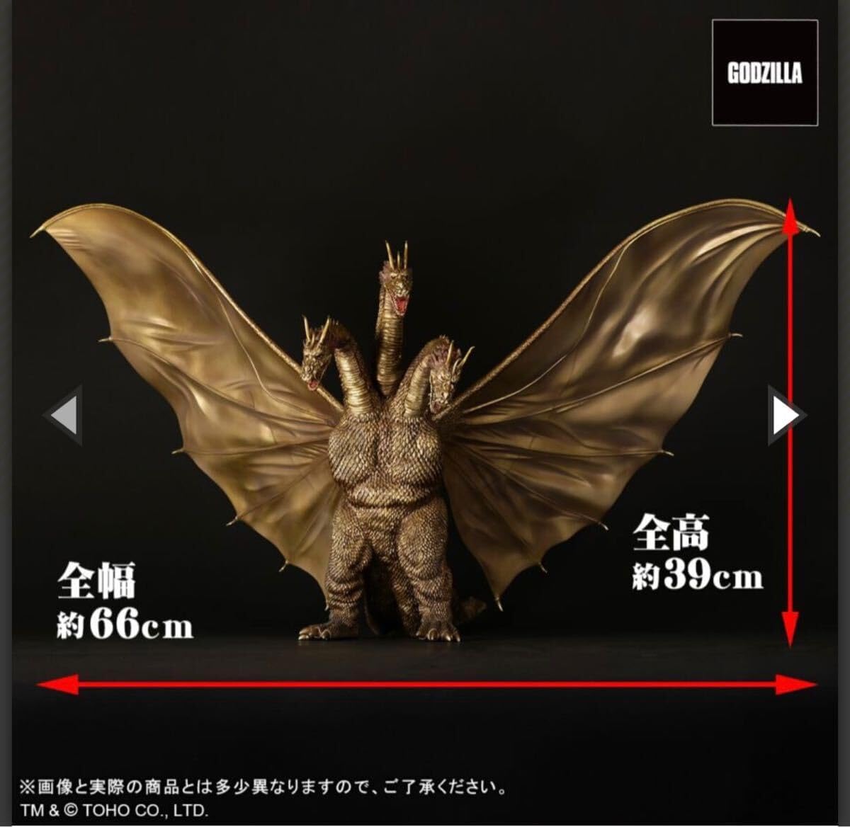 開封・未使用】東宝大怪獣シリーズ キングギドラ 1964 激闘カラーVer