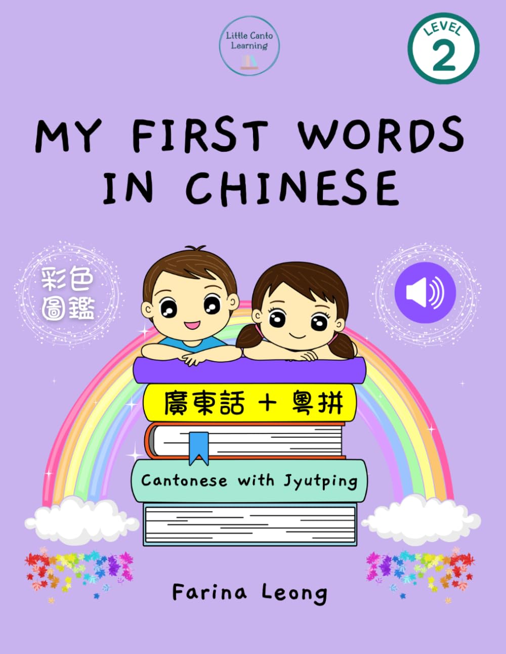 My First Words in Chinese: Cantonese with Jyutping: 5 (Cantonese for Kids Learning Path)