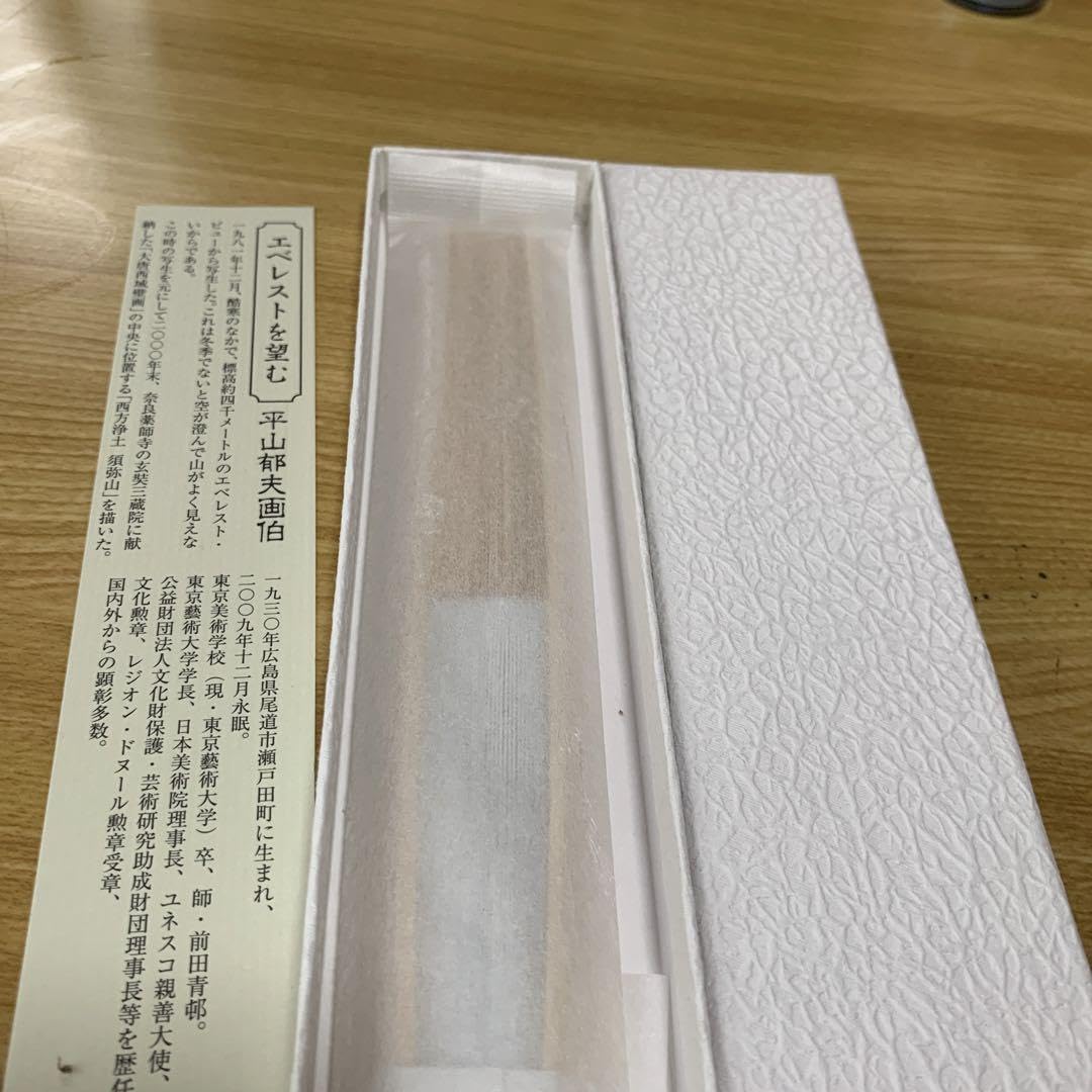 Amazon.co.jp: 平山郁夫画伯 扇子 エベレストを望む : おもちゃ
