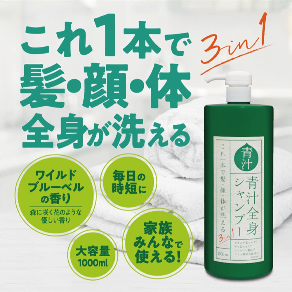 Amazon | 青汁全身シャンプー 1L 髪 顔 体 オオムギ葉エキス チャ葉