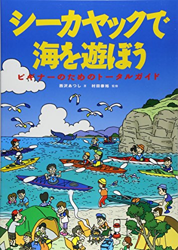 カヌー カヤック 本 Amazon アマゾン