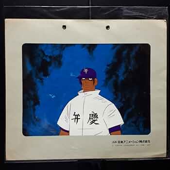 セル画　ドカベン 6132IVesxIL._UF350,350_QL50_.jpg