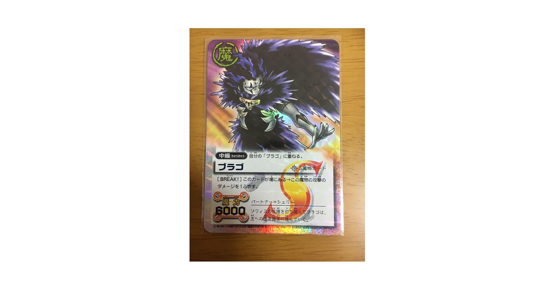 Amazon.co.jp: 金色のガッシュベルカード ブラゴ M355