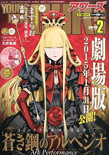 YOUNGKING OURS (ヤングキングアワーズ) 2015年 02月号 [雑誌]