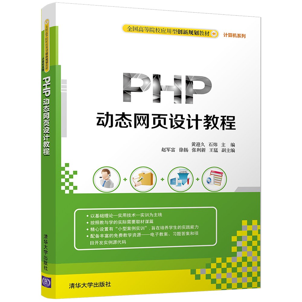 PHP动态网页设计教程/全国高等院校应用型创新规划教材·计算机系列: Amazon.it: Libri