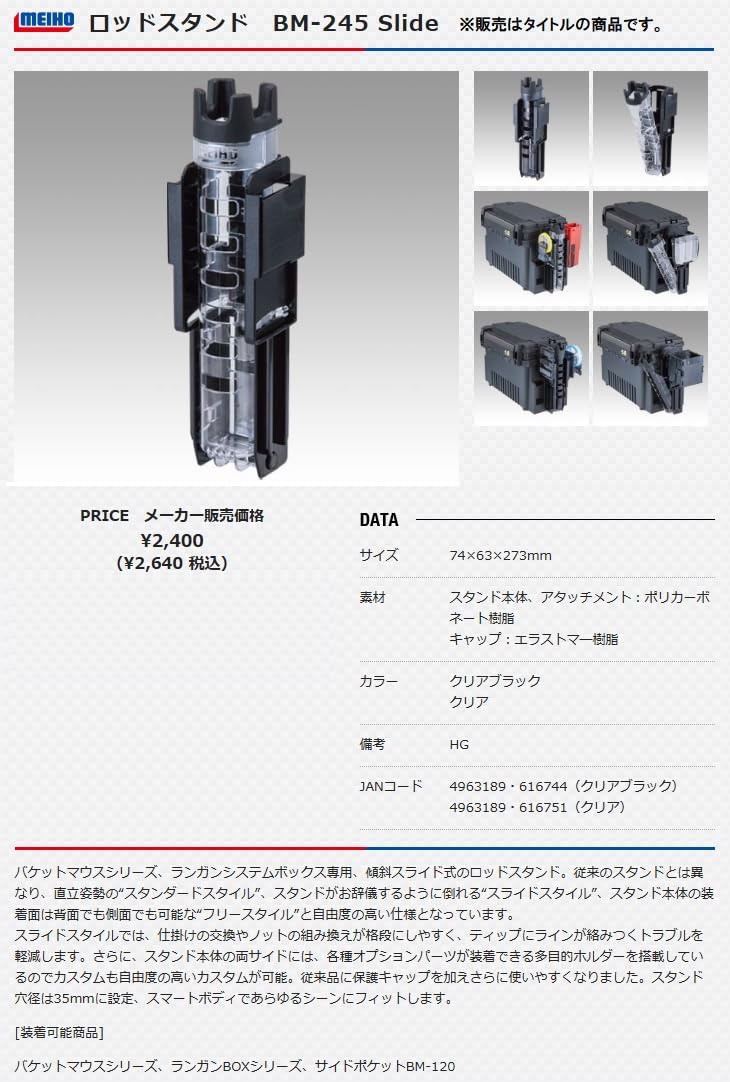 明邦化学工業(MEIHO) BM-245Slide ロッドスタンド Cブラック