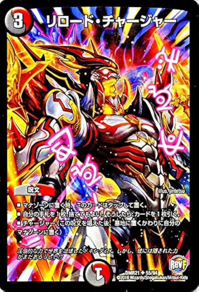 デュエルマスターズ革命ファイナル第1章ハムカツ団とドギラゴン剣　未開封１ＢX Amazon.co.jp: デュエルマスターズ リロード・チャージャー/革命