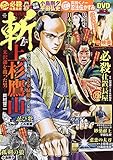 時代劇コミック斬 VOL.21