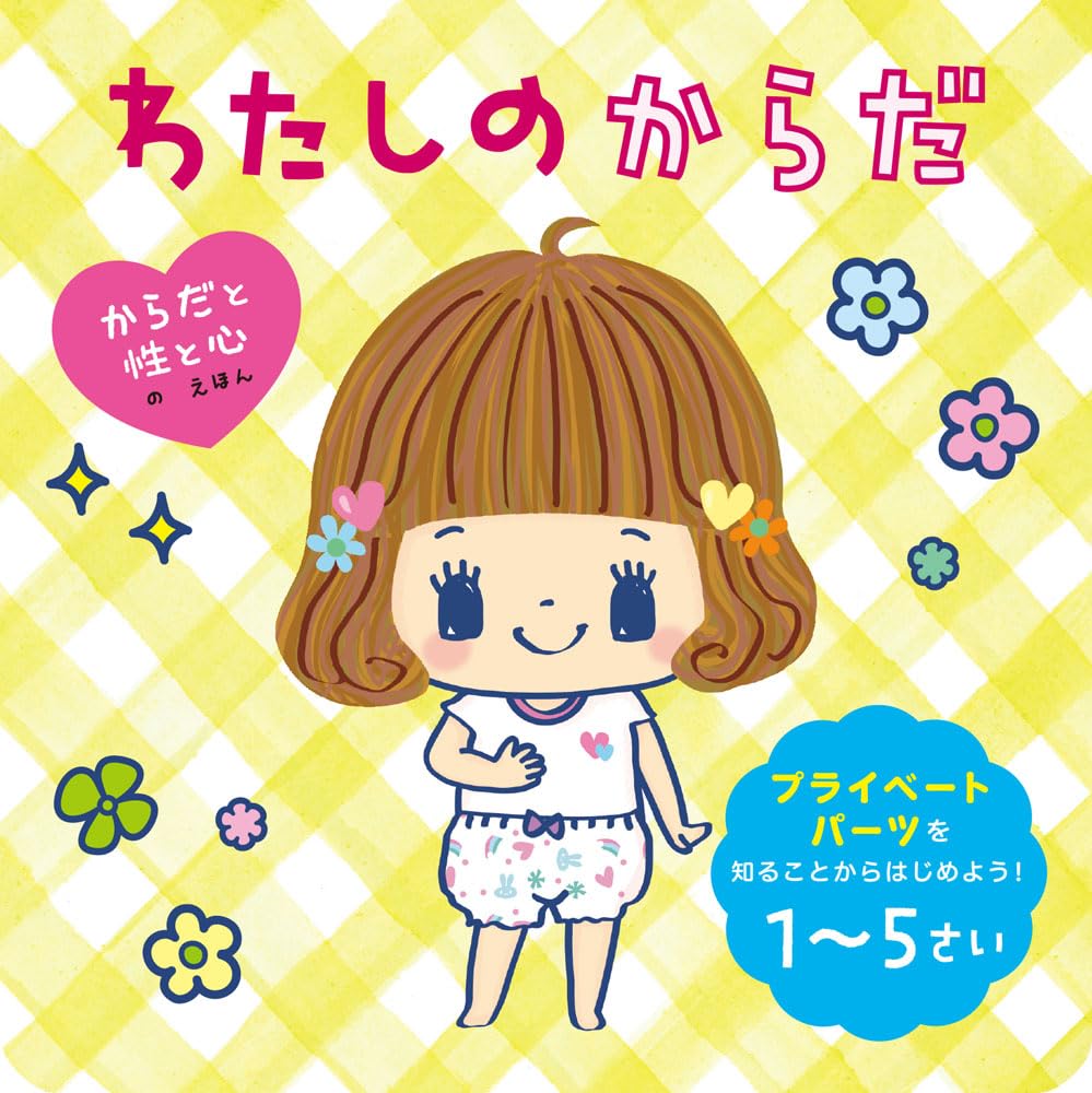 みずいろの季節 女の子の心とからだの本 Amazon.co.jp: 女の子の心とからだ (見たい聞きたい恥ずかしくない!性