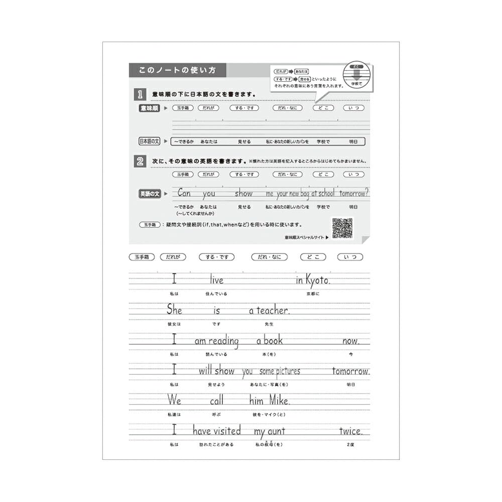 Amazon | 日本ノート(キョクトウ) 意味順ノート 英語 セミB5 13段