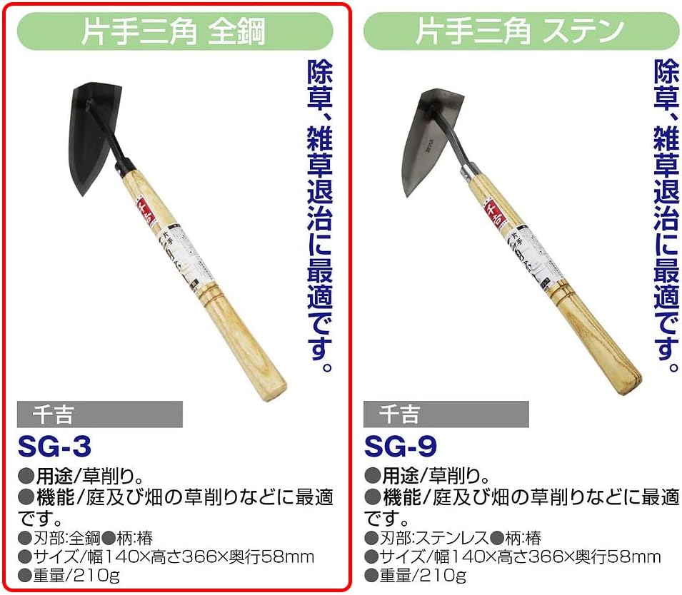 Senkichi All steel triangle Hoe SG-3 (Japan Import)