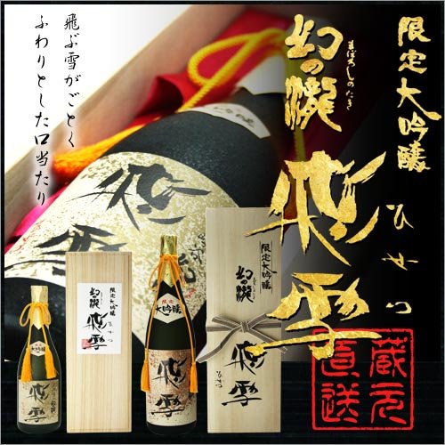 Amazon.co.jp: 皇国晴酒造 清酒 幻の瀧 大吟醸「飛雪」 720ml [ 日本酒
