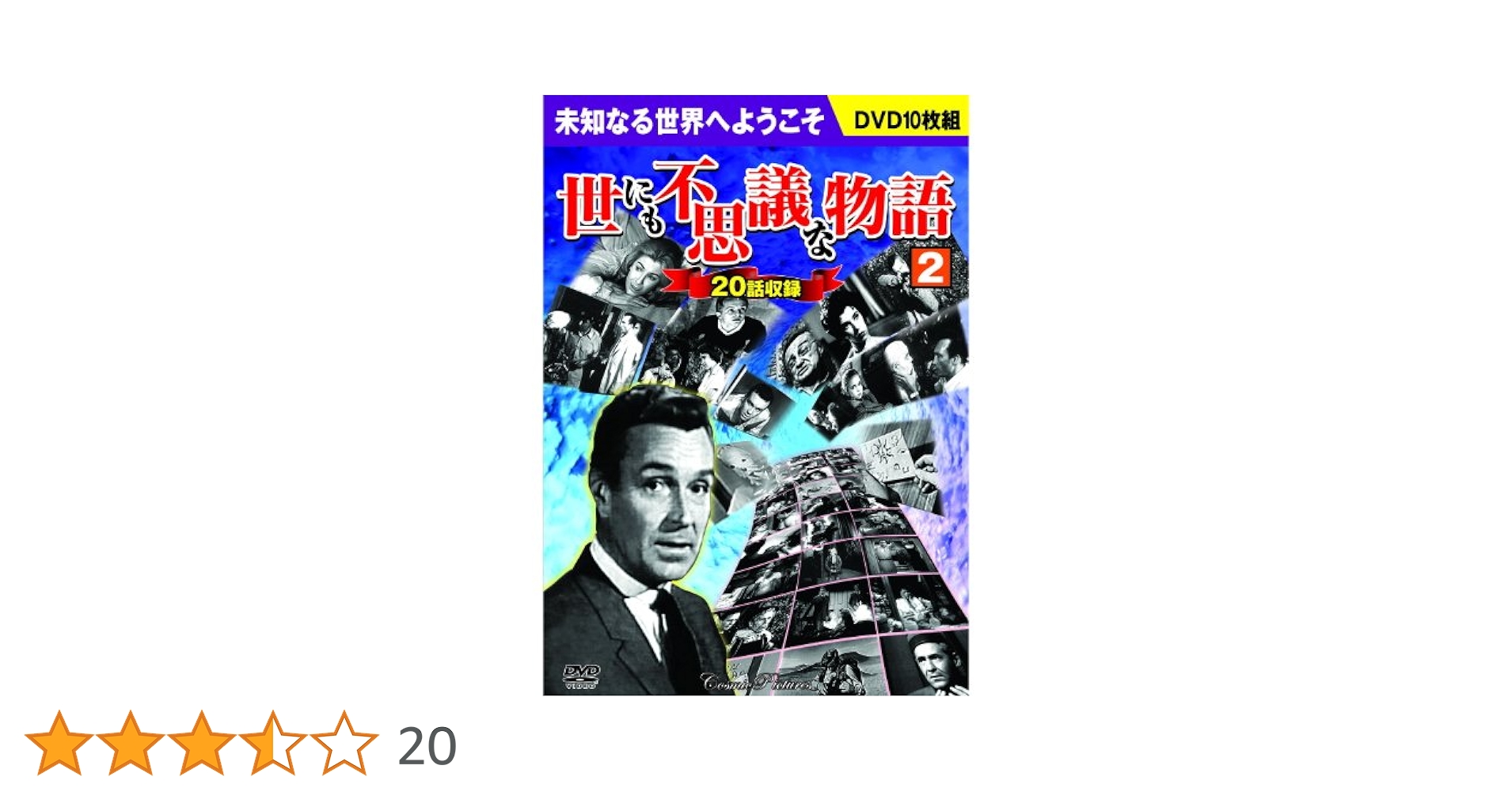 世にも不思議な物語DVD BOX1と2 新・世にも不思議な物語 DVD 全巻 セット 海外 ドラマ ジョン