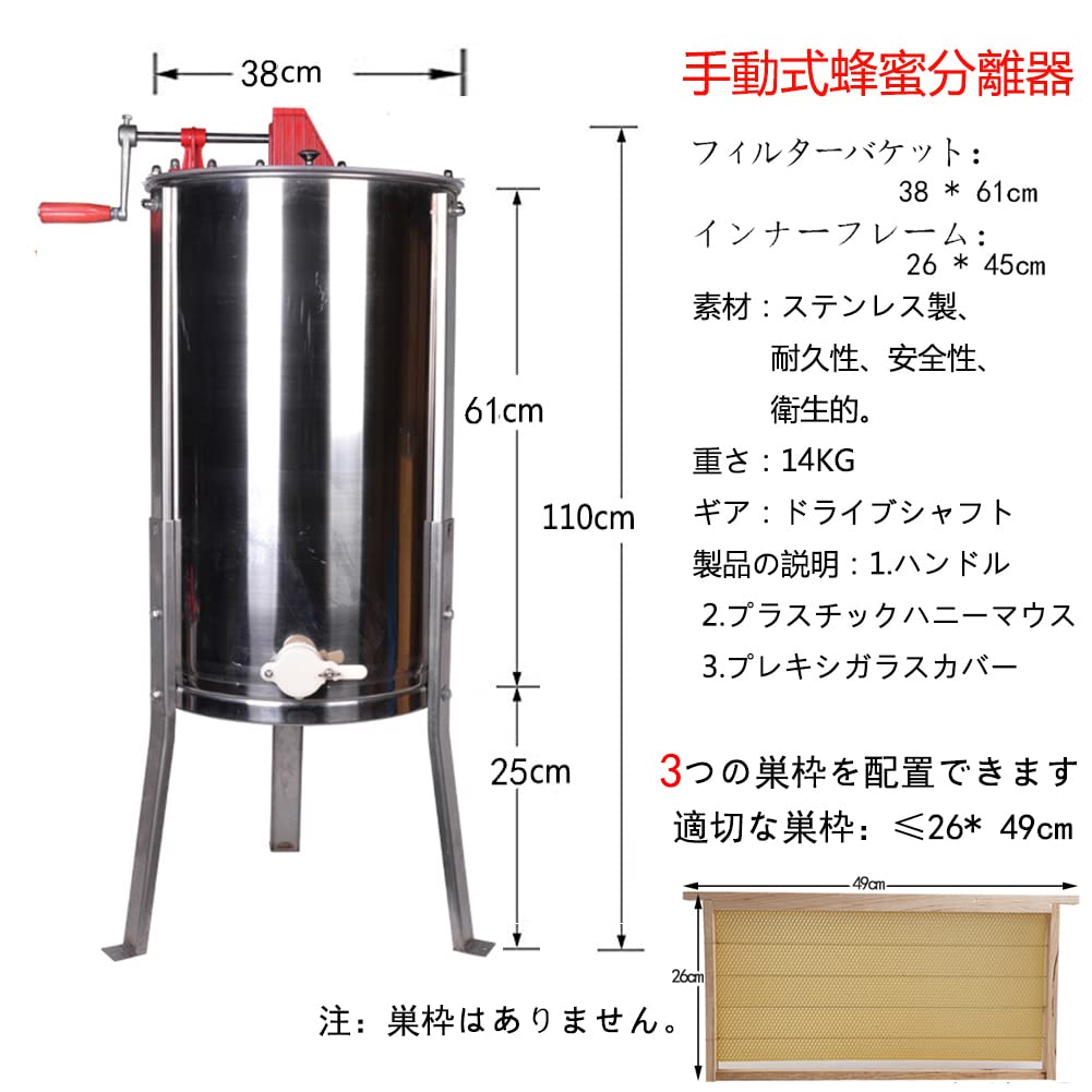 Amazon.co.jp: HCTOOL 遠心分離機 蜂蜜 機械 蜂蜜分離器 手動 蜂蜜濾過