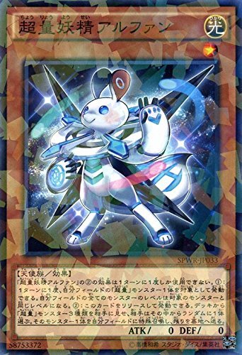 遊戯王 超量妖精アルファン(ノーマルパラレル) ウィング・レイダーズ(SPWR) シングルカード SPWR-JP033-NP 遊戯王 超量妖精アルファン(ノーマルパラレル) ウィング・レイダーズ(SPWR) シングルカード SPWR-JP033-NP