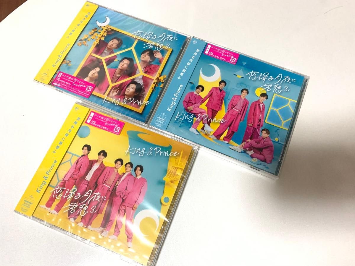 Amazon.co.jp: King & Prince 恋する月夜に君想ふ CD DVD セット 