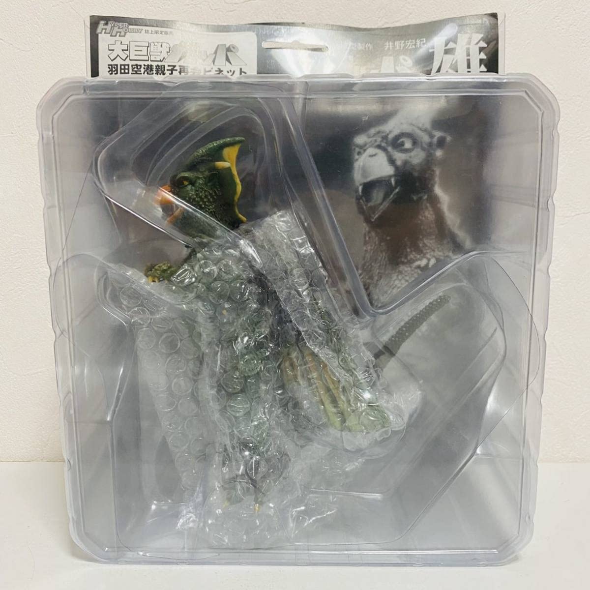 Amazon | IWAKURA イワクラ ハイパーホビー誌上限定 大巨獣