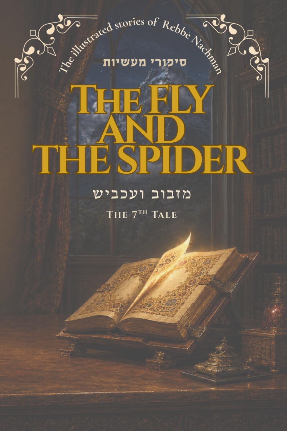The Fly and the Spider: An Illustrated Jewish Story from Rabbi Nachman of Breslov • Tale 7 (The Illustrated Stories of Rabbi Nachman)