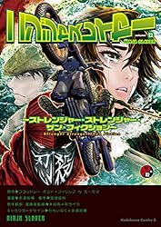 Amazon.co.jp: ニンジャスレイヤー(11) ～フィスト・フィルド