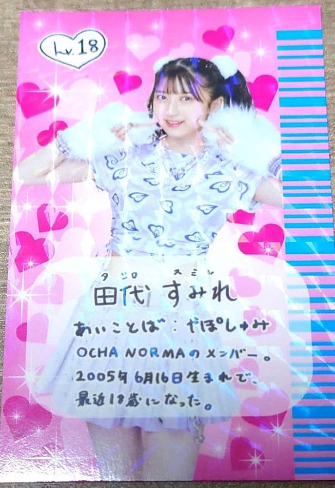 OCHA NORMA モバガチャ スーパーレア 田代すみれ OCHA NORMA モバガチャ スーパーレア 田代すみれ