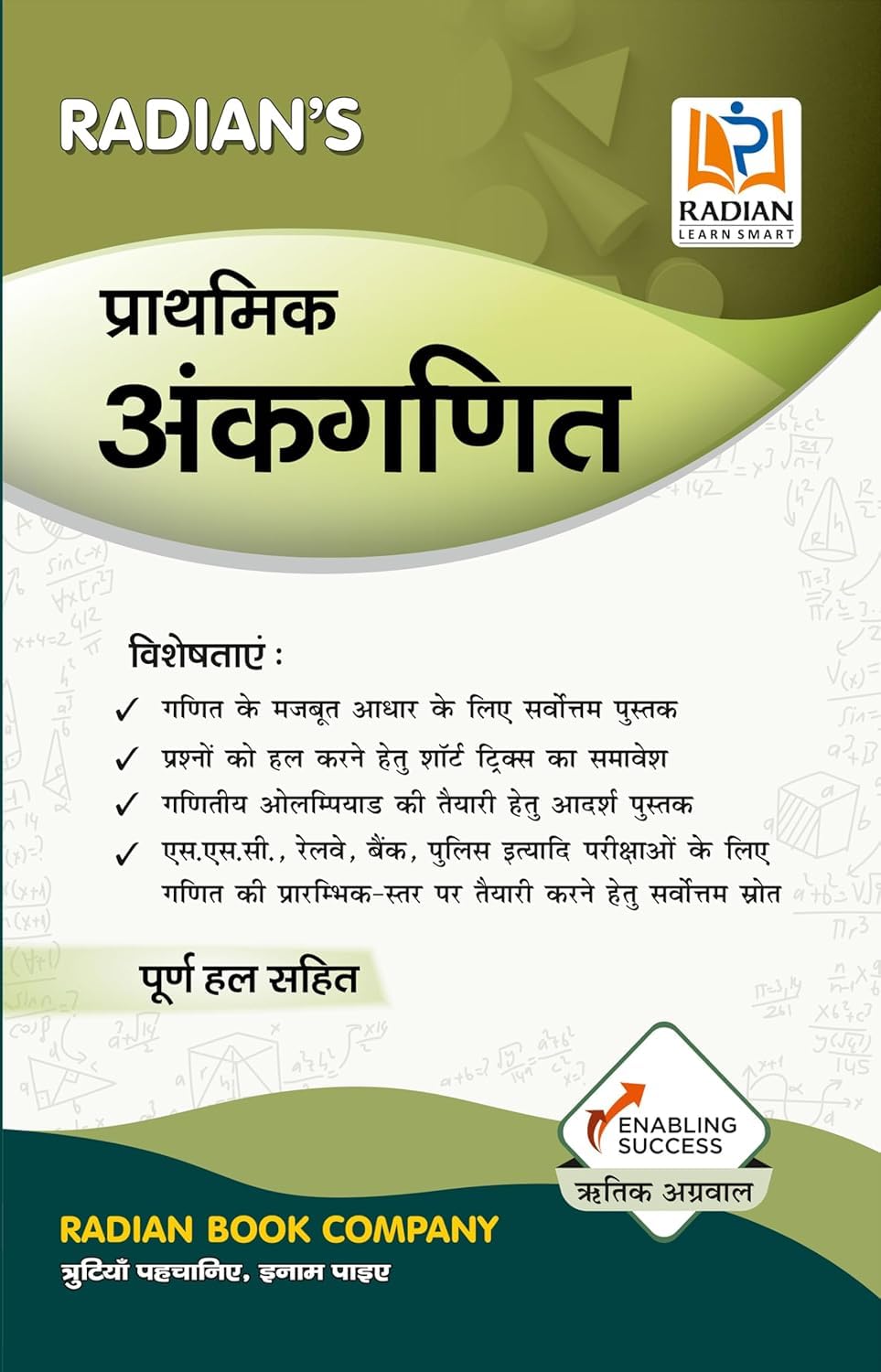 Prathmik Ankganit (Basic Maths) Guide Book in Hindi language 2024, preparation for SSC Exam, CBSE Textbooks, Bank PO & MT Exams