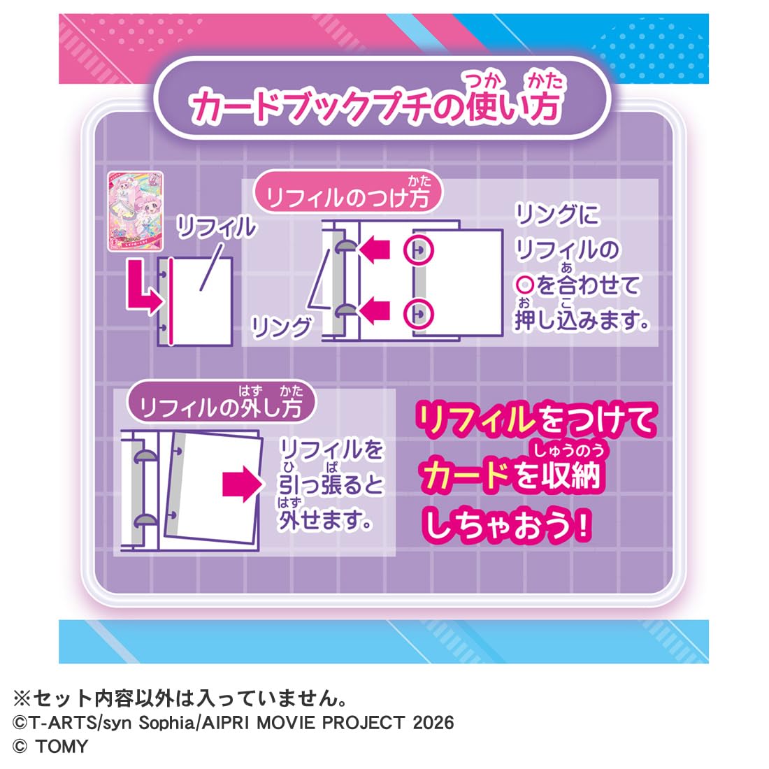 Amazon | タカラトミー(TAKARA TOMY) ひみつのアイプリ カードブック