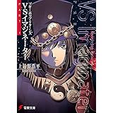 ブギーポップ・リターンズ　ＶＳイマジネーターPart．１ (電撃文庫)