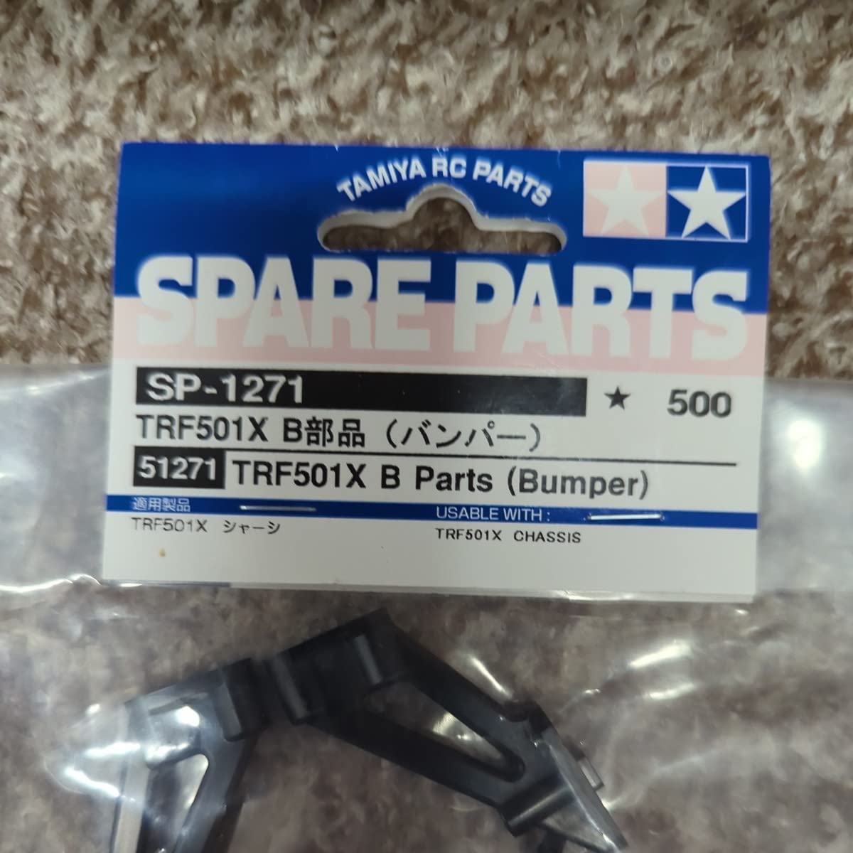 Amazon.co.jp: タミヤ 51271 SP-1271 TRF501X B部品 バンパー : おもちゃ