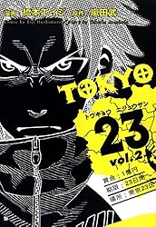 23巻 GTO 23: グレート・ティーチャー・オニヅカ (少年マガジン