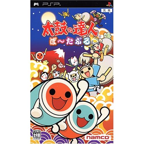 太鼓の達人ぽ~たぶるDX