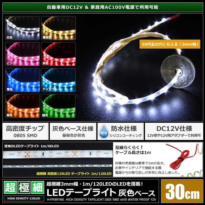120cm 1本 超高密度 LEDテープ 側面発光 赤色 赤 レッド 帯テール 暴君 