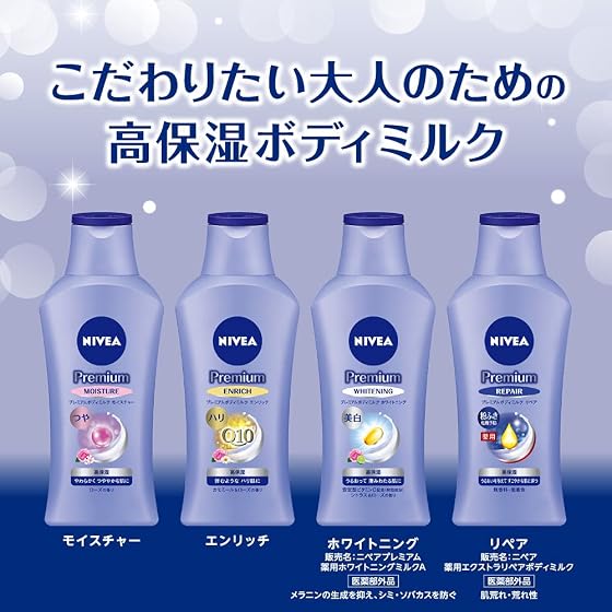 Nivea（ニベア） プレミアムボディミルク ホワイトニングの商品画像