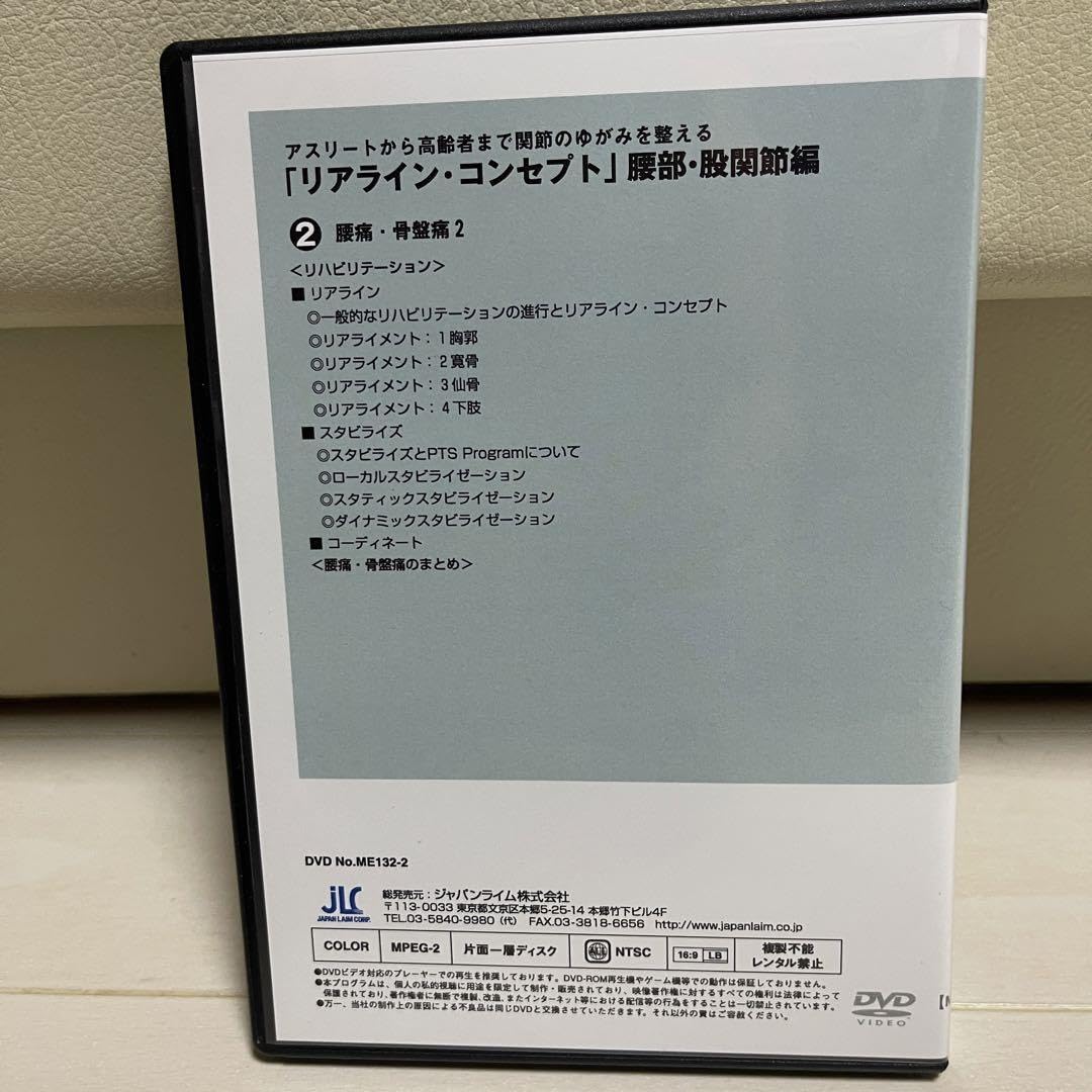 Amazon.co.jp: DVDリアラインコンセプト 腰部股関節編 3枚組 蒲田和芳