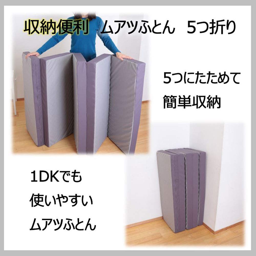 点で支える muatsu ふとん 昭和西川 8x97x195cm 5つ折り タイプ