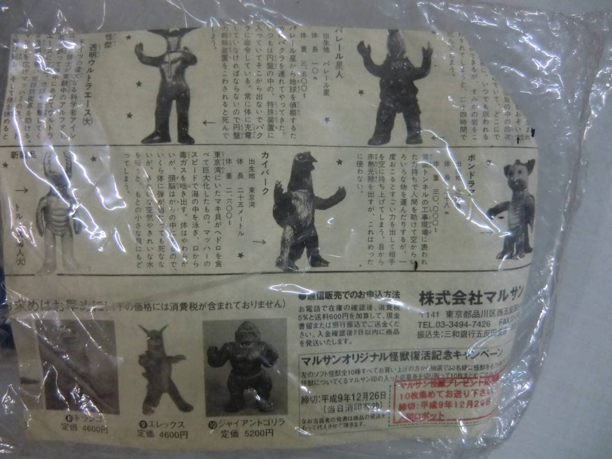 KKマルサンのウルトラ怪獣シリーズ ウルトラエース 発売日