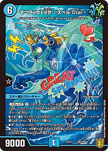 Amazon.co.jp: デュエルマスターズ DMEX16 96/100 マニフェストII世