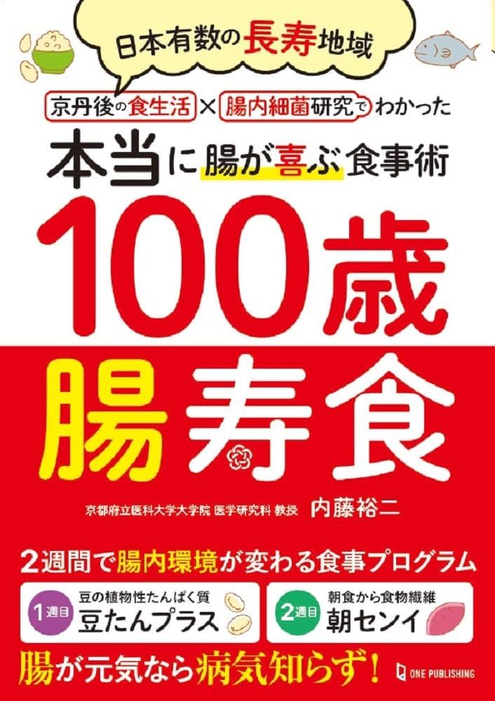 未来の子供たちに贈る100歳長寿の秘訣 : 腸と血液を浄化し、免疫力を活性化する 未来の子供たちに贈る100歳長寿の秘訣 腸と血液を浄化し、免疫力
