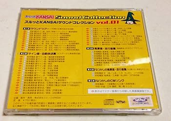 Amazon.co.jp: 鉄道CD スルッとKANSAI サウンドコレクション Vol