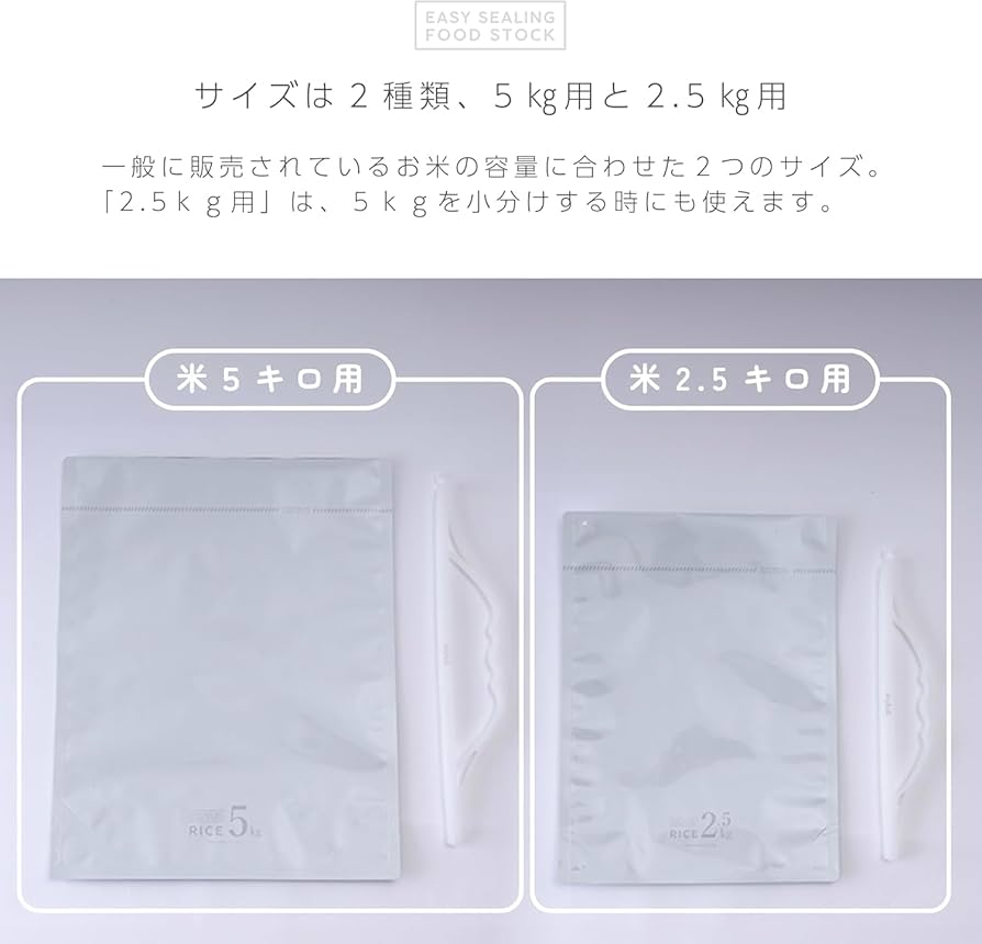Amazon｜岩谷マテリアル お米保存袋 米びつ イージーシーリング