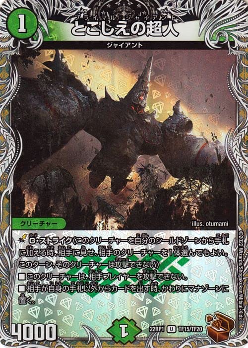 Amazon.co.jp: デュエルマスターズ とこしえの超人(20th銅トレジャー